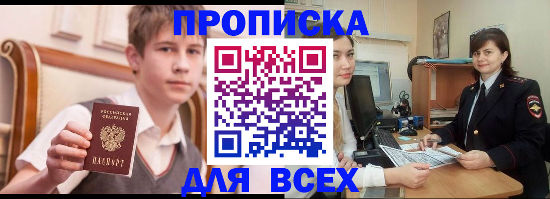 временная регистрация для школы в Кирсанове