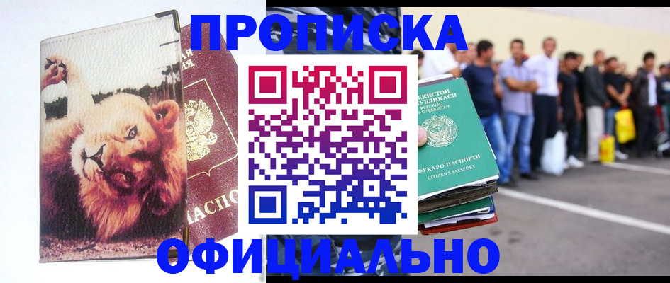 прописка регистрация в Кирсанове