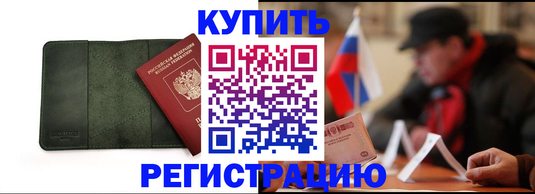 купить прописку в Кирсанове