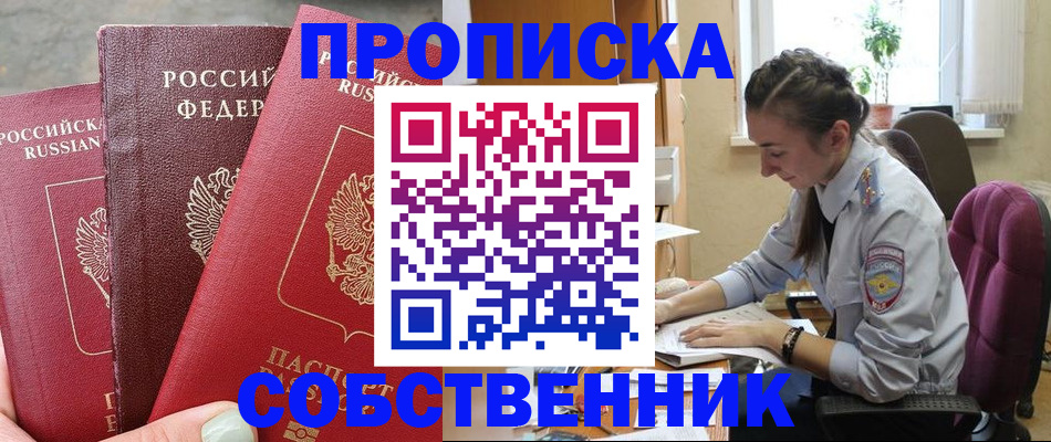 временная регистрация собственник в Кирсанове